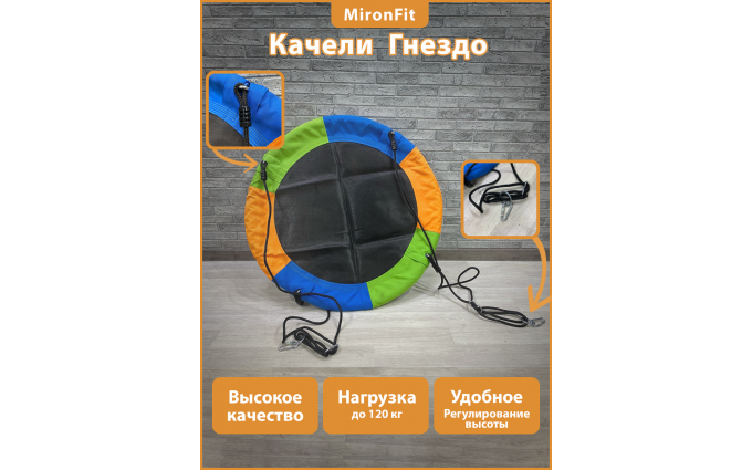 Качели гнездо MironFit Качели гнездо MironFit
