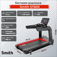 Беговая дорожка Smith ST3.2 (ранее ST600)